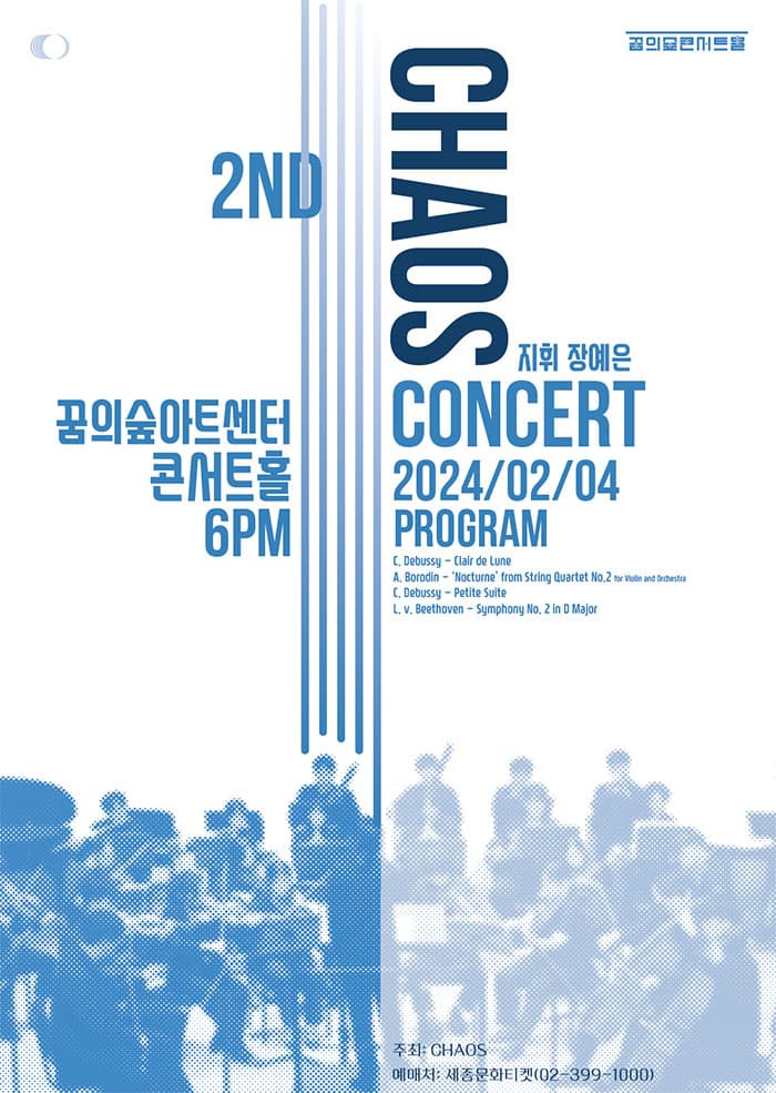 제2회 CHAOS 정기연주회