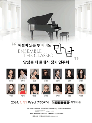 앙상블 더 클래식 정기연주회
