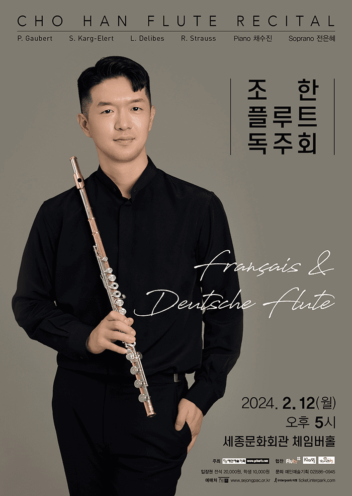 조한 플루트 독주회