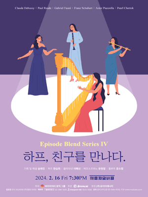 에피소드 블렌드 시리즈 IV: 하프, 친구를 만나다.