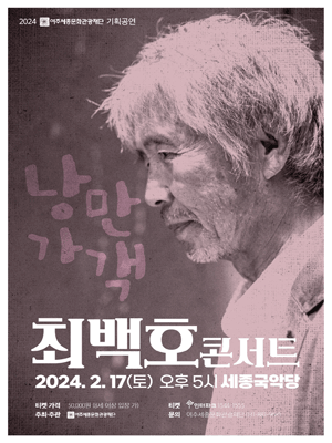 최백호 콘서트 [여주]