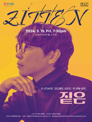 G-STAGE Vol.2: 짙은 콘서트 [경기 광주]