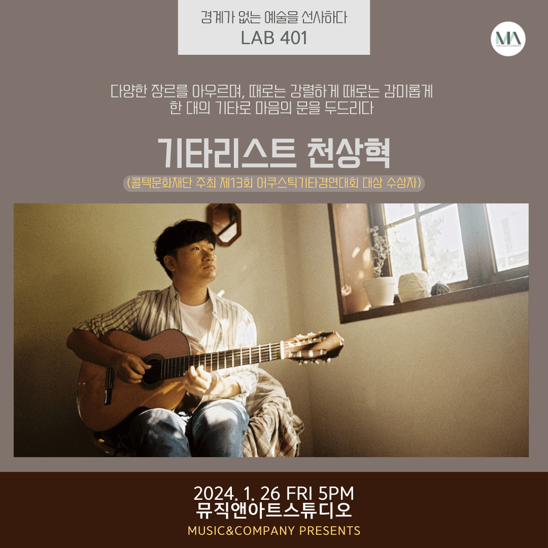 LAB401, 기타리스트 천상혁