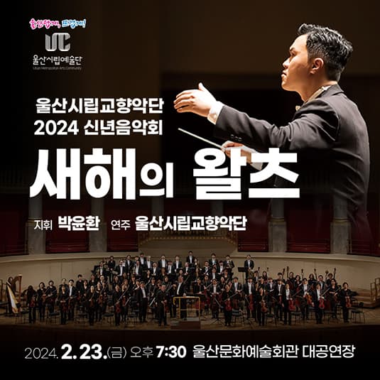 새해의 왈츠