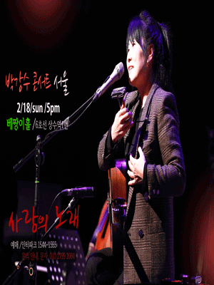 박강수 콘서트: 사랑의 노래 [서울]