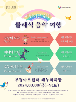 어린이를 위한 클래식 음악 여행: 호두까기 인형 [인천]