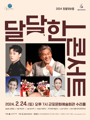 달달한 콘서트 [군포]