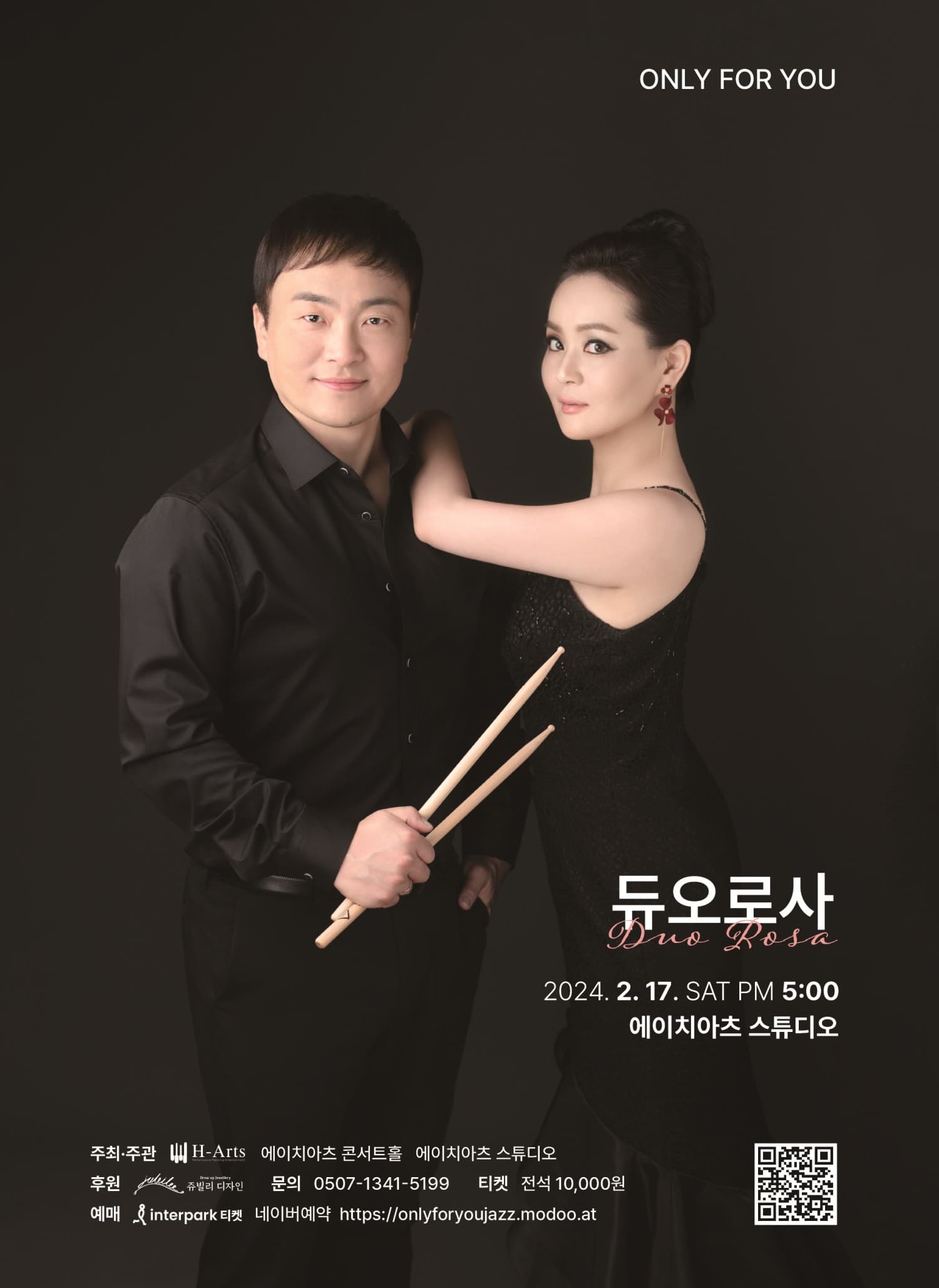 듀오 로사