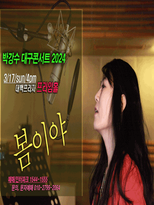 박강수 콘서트 [대구]
