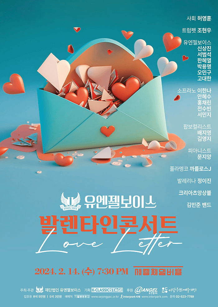 유엔젤보이스 발렌타인콘서트, Love Letter