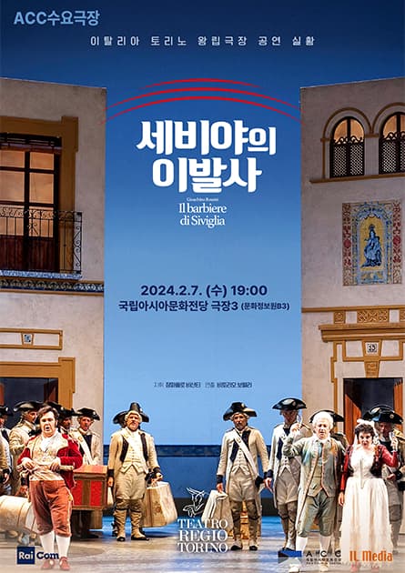 ACC 수요극장, 세비야의 이발사