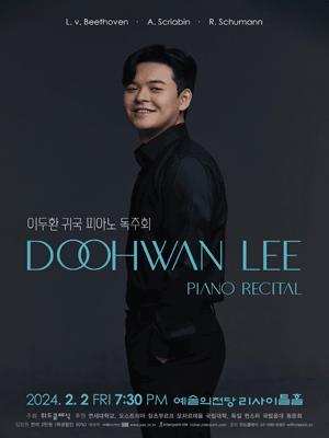 이두환 귀국 피아노 독주회