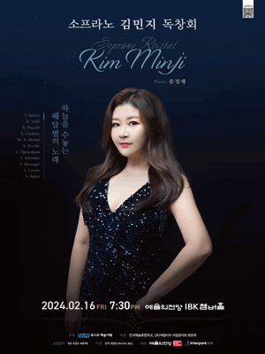 소프라노 김민지 독창회