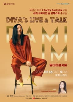 임다미 콘서트, DIVA's LIVE & TALK