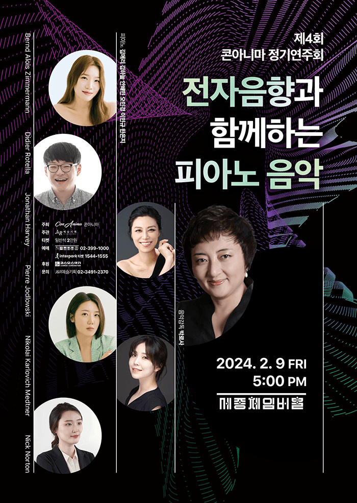 제4회 콘아니마 정기연주회