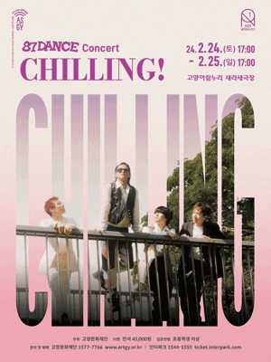 팔칠댄스(87DANCE) 단독 콘서트, CHILLING! [고양]