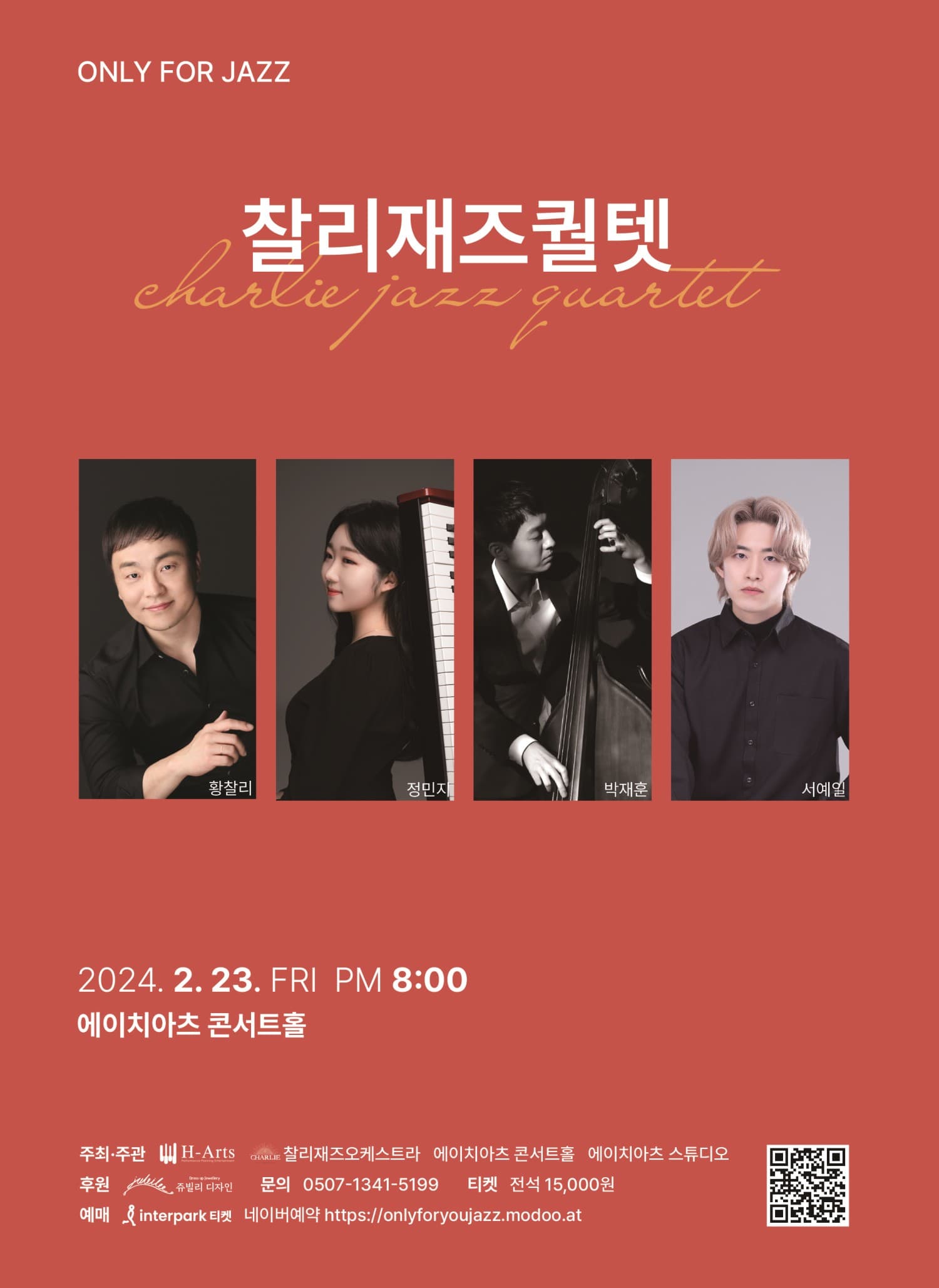 찰리재즈퀄텟, ONLY FOR JAZZ [대구] (2월)