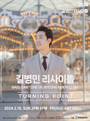 길병민 리사이틀: TURNING POINT