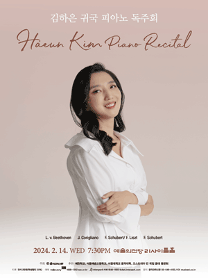 김하은 귀국 피아노 독주회