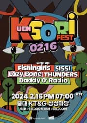 KUENSORI FEST(큰소리 페스트)