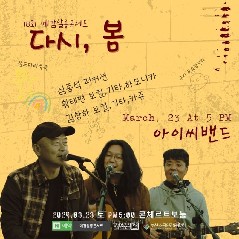 제78회 예감살롱콘서트: 다시, 봄