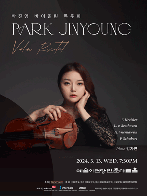 박진영 바이올린 독주회