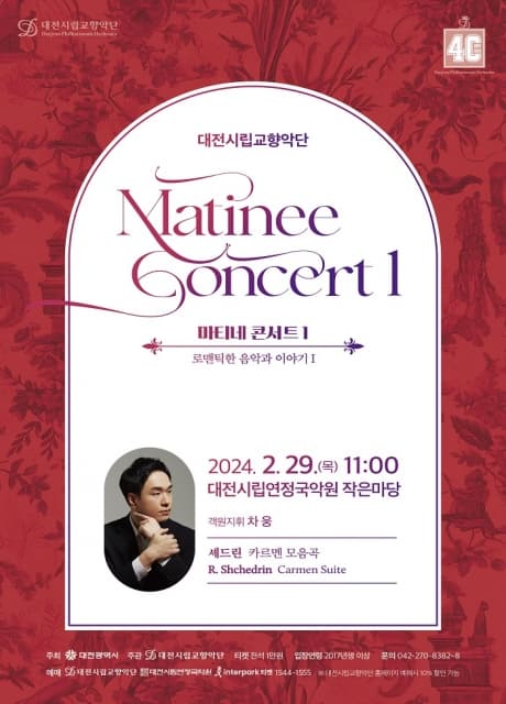 대전시립교향악단, 마티네 콘서트 1