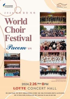 세계합창제, World Choir Festival