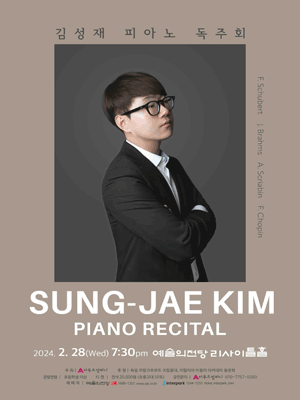 김성재 피아노 독주회