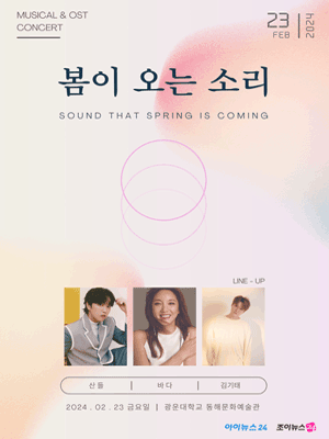 뮤지컬 & OST 콘서트: 봄이 오는 소리