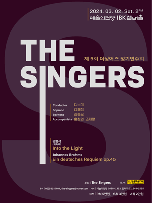 제5회 더싱어즈 정기연주회