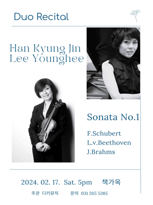 Duo Recital: 이영희 & 한경진 [용인]