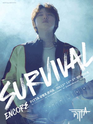 PITTA 강형호 콘서트: SURVIVAL (앵콜)
