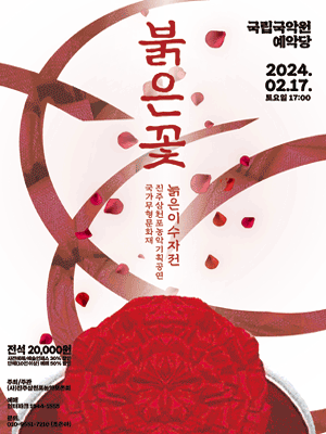 늙은이수자전: 붉은꽃