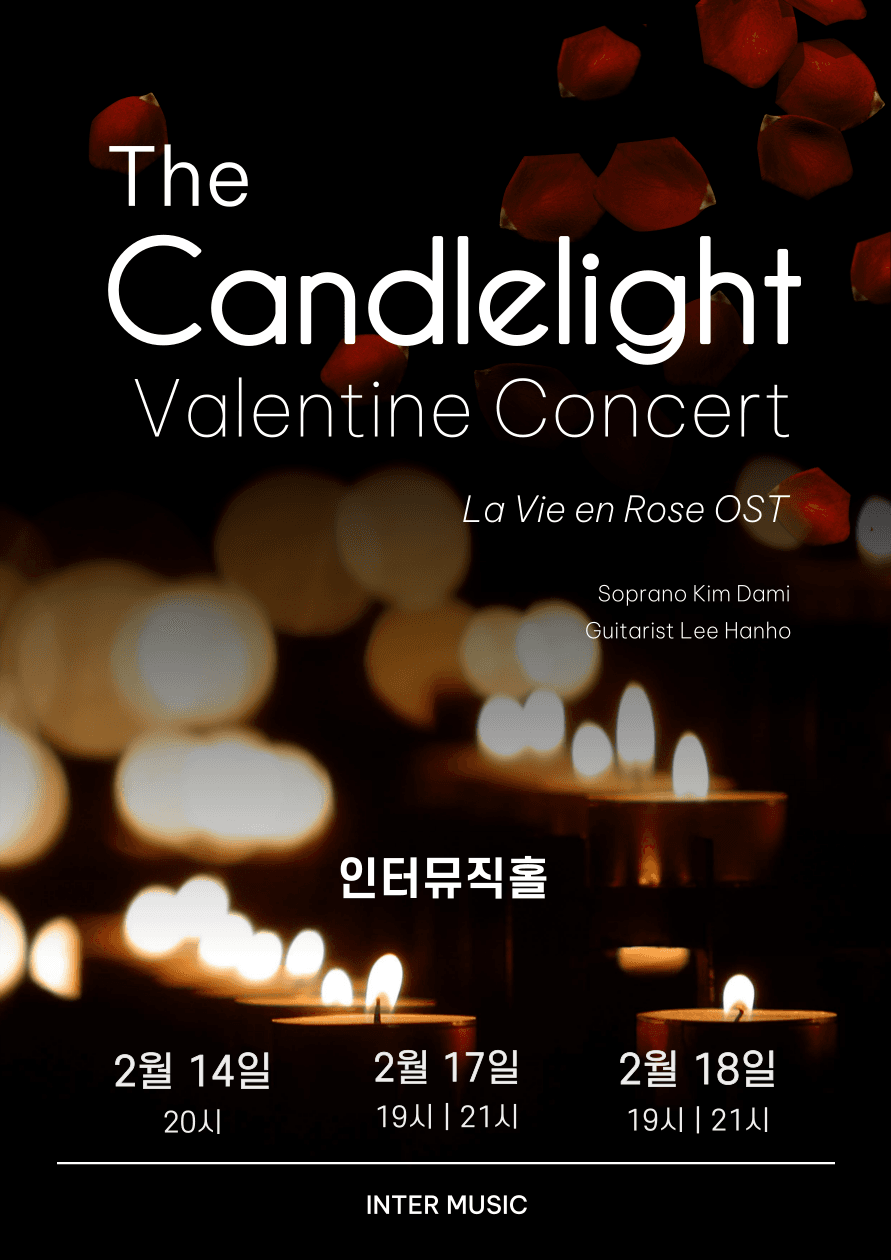 더 캔들라이트 발렌타인 콘서트