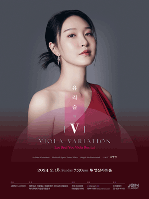 유리슬의 V, Viola Variation