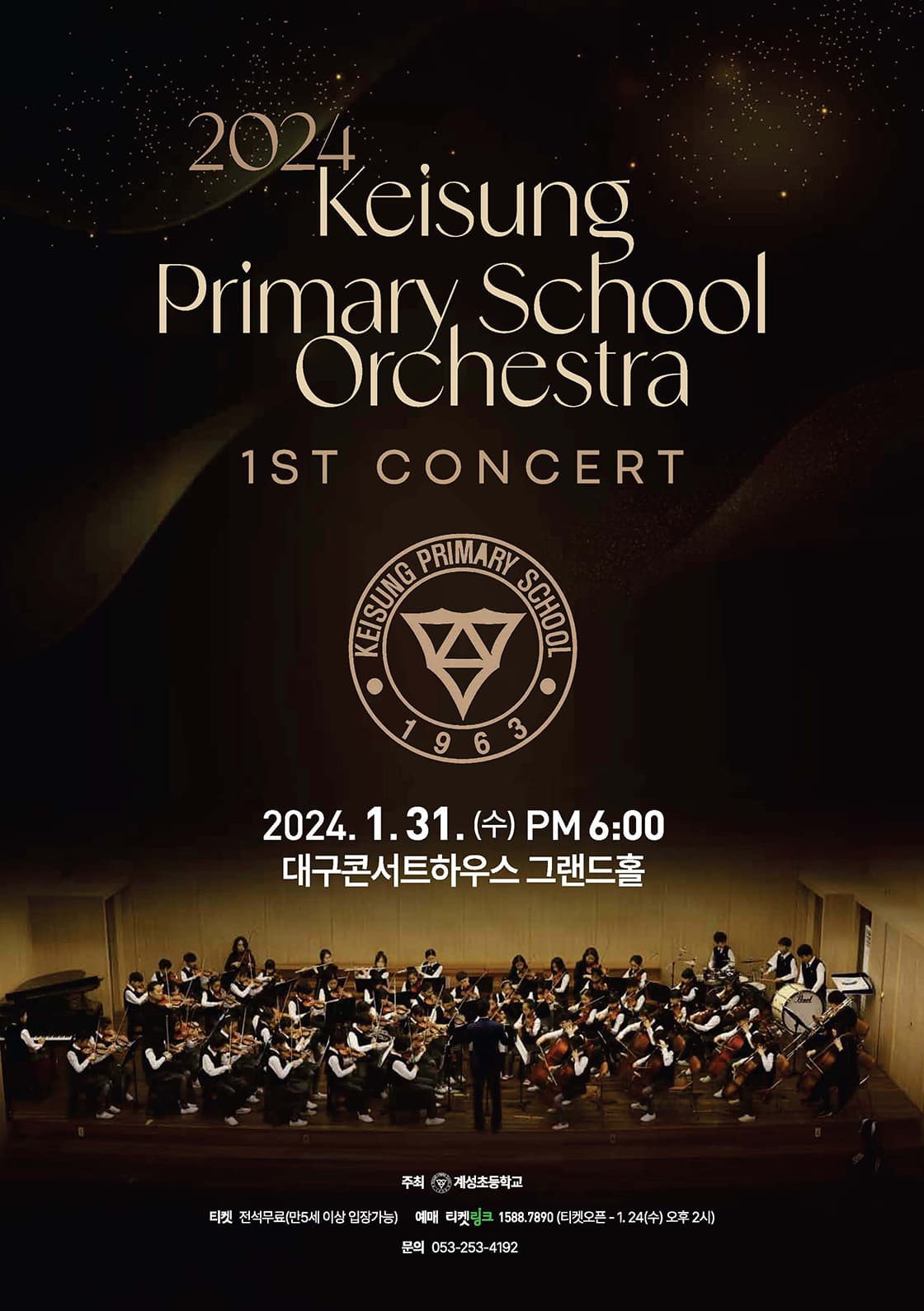 제1회 계성초등학교 오케스트라 정기연주회