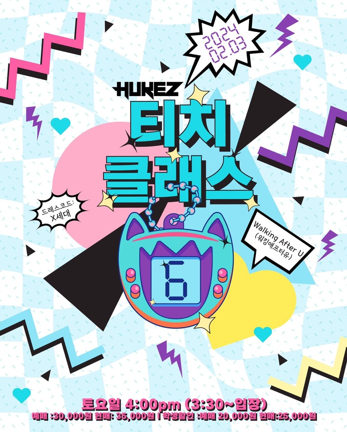 티치클래스6: 신세대