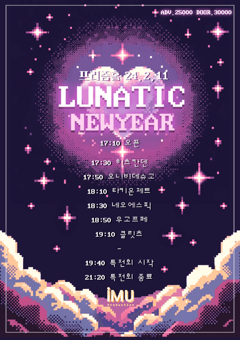 LUNATIC NEW YEAR