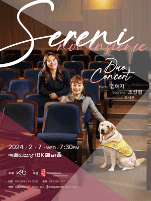 피아노 김예지 & 소프라노 조선형 듀오 콘서트: Sereni noi insieme