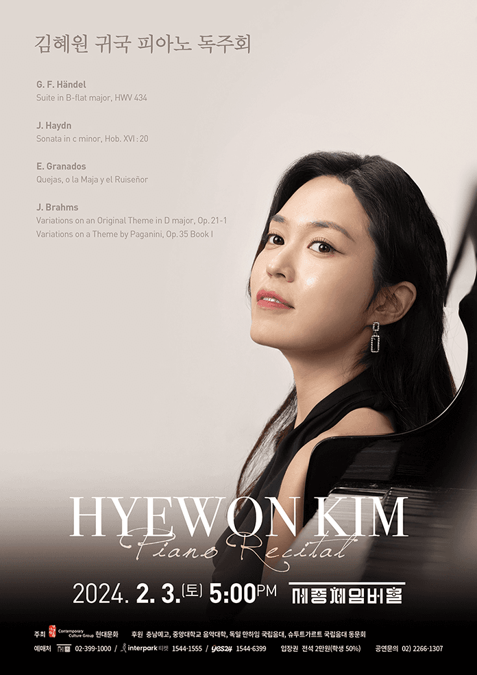김혜원 귀국 피아노 독주회