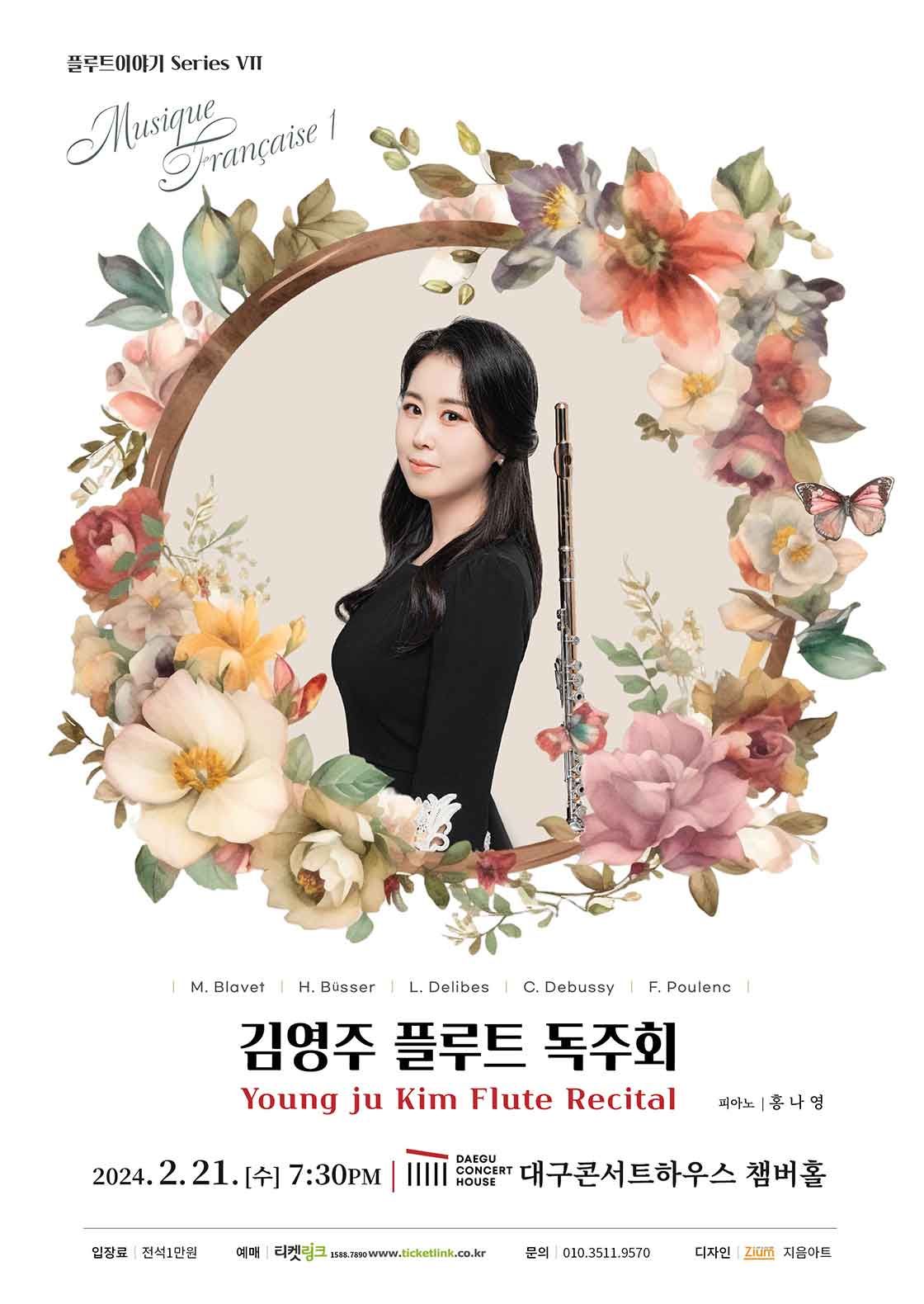 김영주 플루트 독주회: 플루트 이야기 Series Ⅶ: Musique français 1