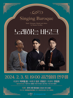 노래하는 바로크 [대구]