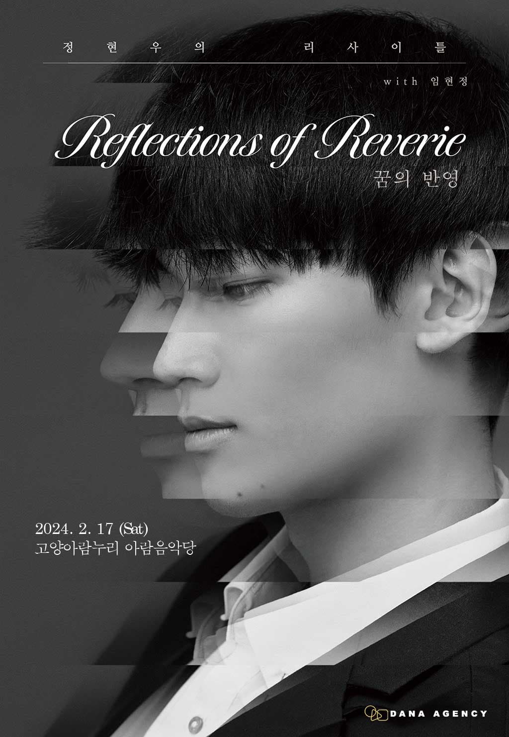 정현우의 리사이틀, 꿈의 반영 with 임현정