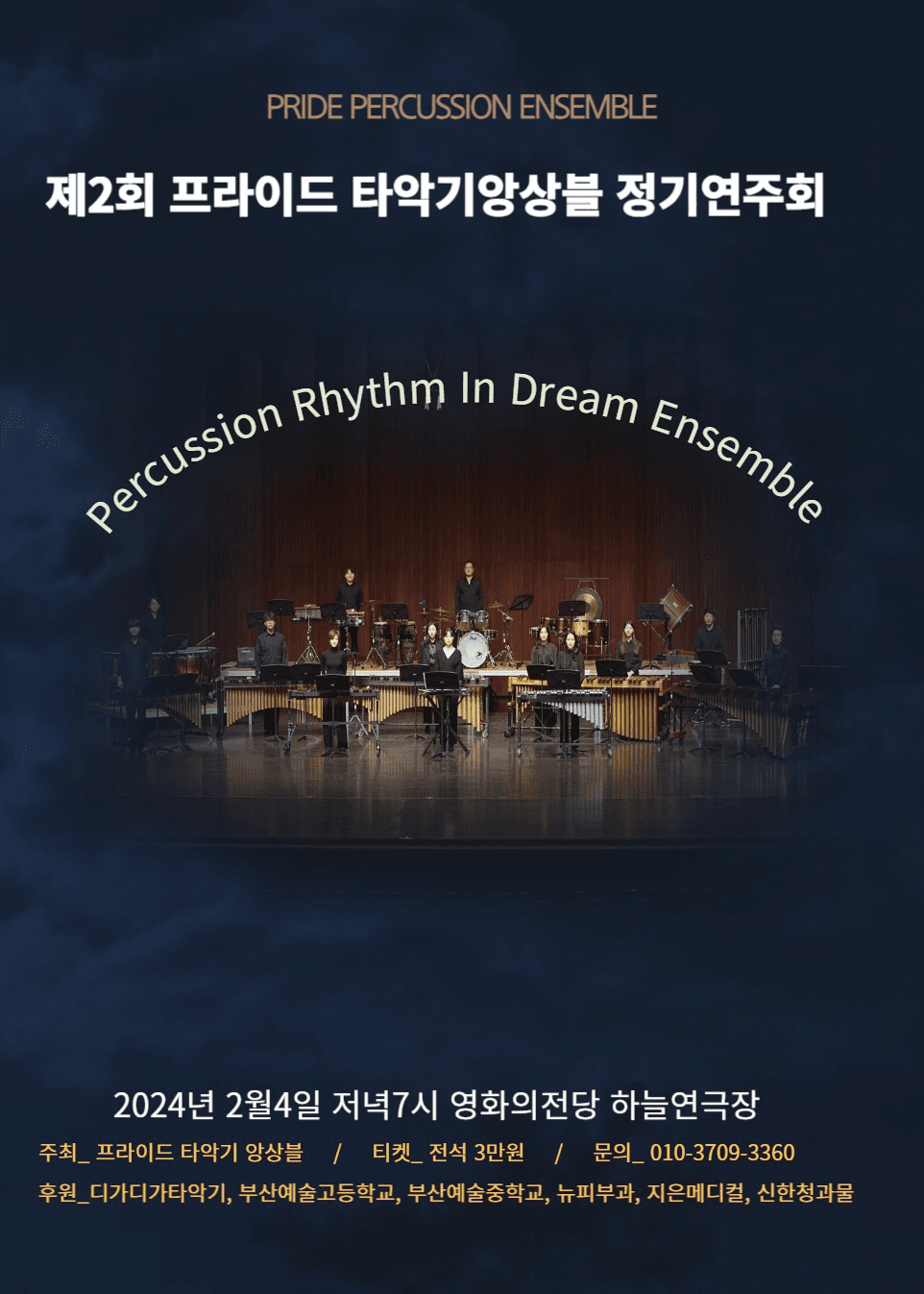 제2회 프라이드 타악기 앙상블 정기연주회