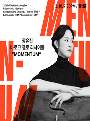 장유진 바로크첼로 독주회