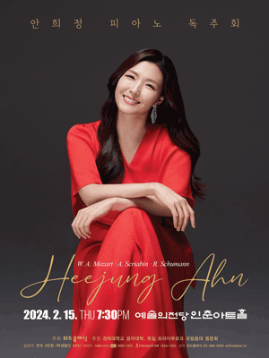 안희정 피아노 독주회
