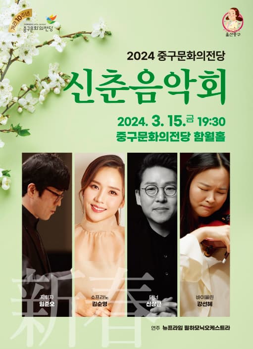 중구문화의전당 신춘음악회 [울산]