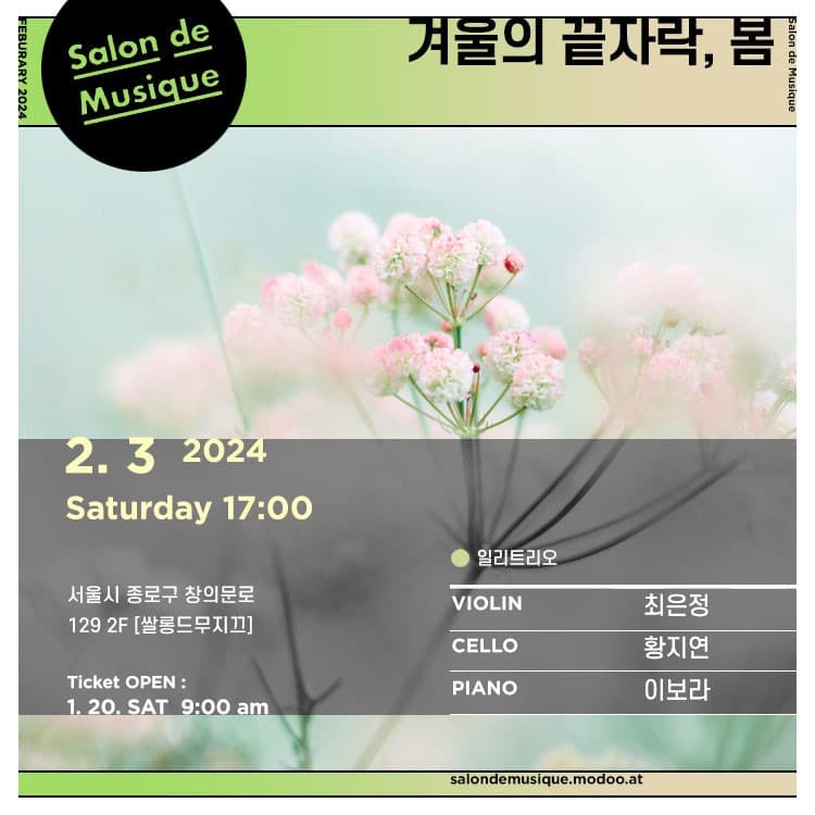 겨울의 끝자락, 봄