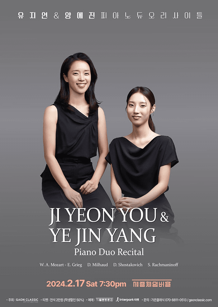 유지연 & 양예진 피아노 듀오 리사이틀